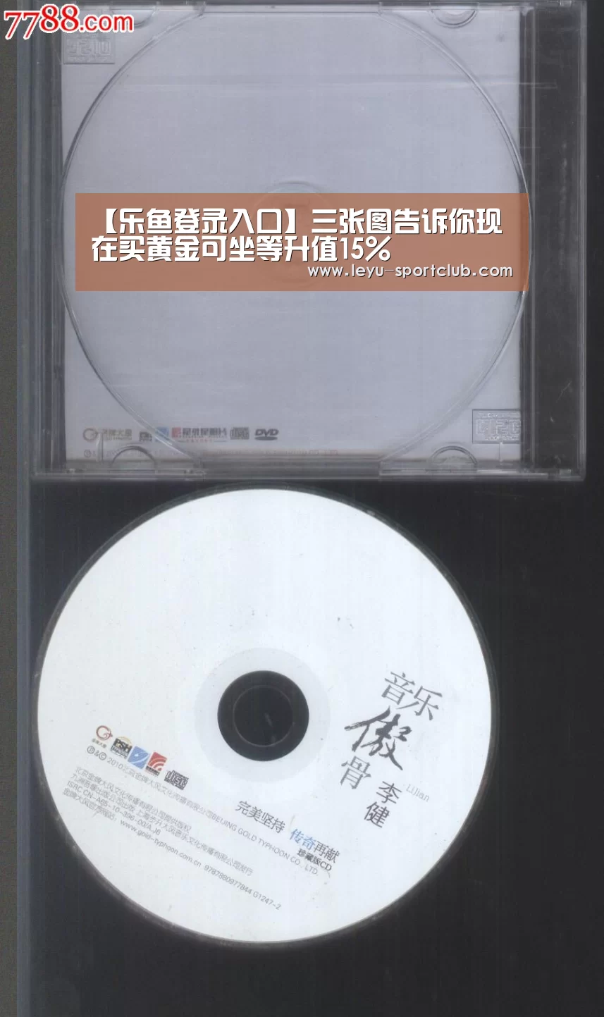 【乐鱼登录入口】三张图告诉你现在买黄金可坐等升值15%(图3) 乐鱼体育