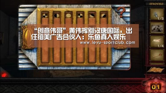 “创意伟哥”黄伟挥别汉唐国际,出任擅美广告合伙人:乐鱼真人娱乐(图2) 乐鱼登录入口
