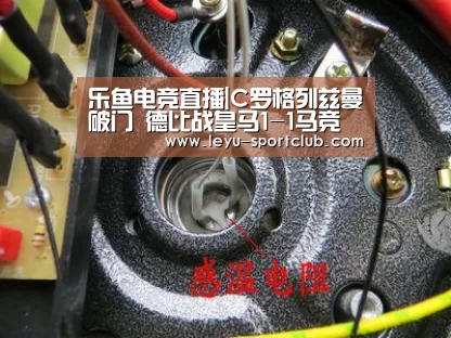 乐鱼电竞直播|C罗格列兹曼破门 德比战皇马1-1马竞握手言和(图1) 乐鱼电竞直播